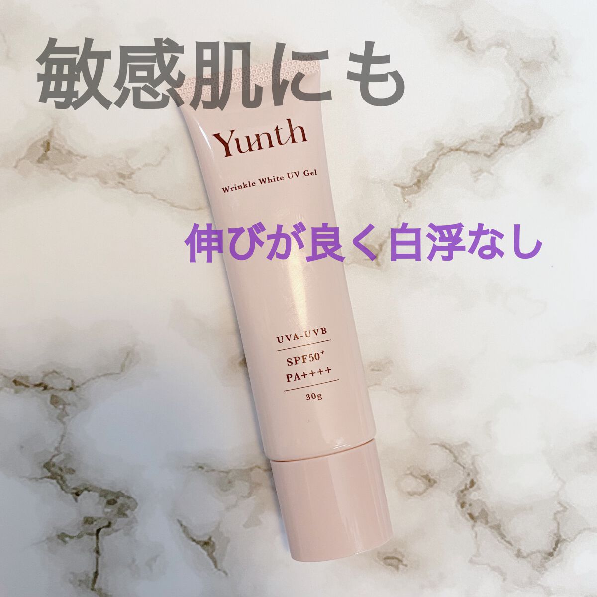 リンクル美白UVジェル /Yunth/日焼け止め・UVケアを使ったクチコミ(1枚目)