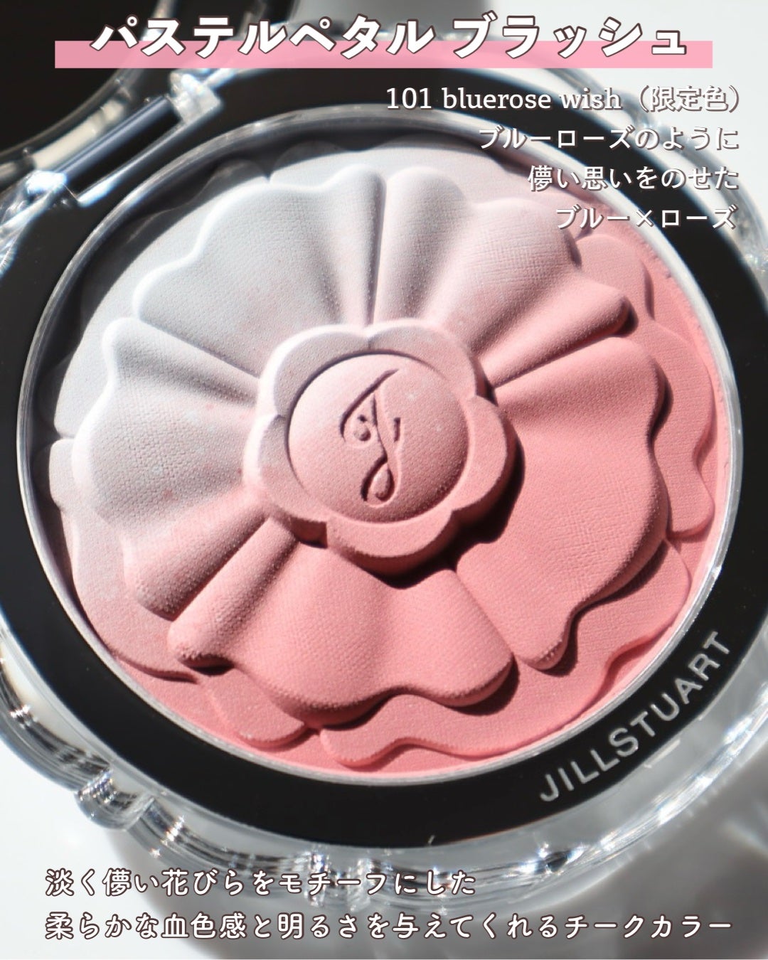 ジルスチュアート パステルペタル ブラッシュ/JILL STUART/パウダーチークを使ったクチコミ(3枚目)