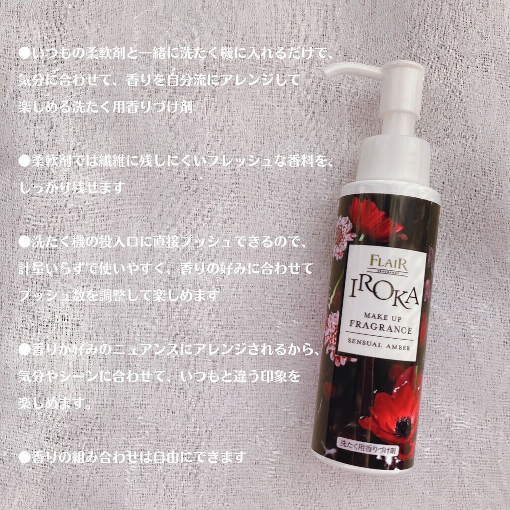 メイクアップフレグランス センシュアルアンバー/IROKA/その他ランドリー用品を使ったクチコミ(3枚目)