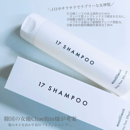 17 シャンプー/wooliliwoo/市販シャンプーを使ったクチコミ(3枚目)