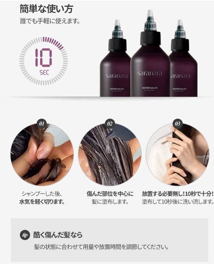 ウォーターサロン シルク トリートメント/SARANARA/洗い流すヘアトリートメントを使ったクチコミ(5枚目)