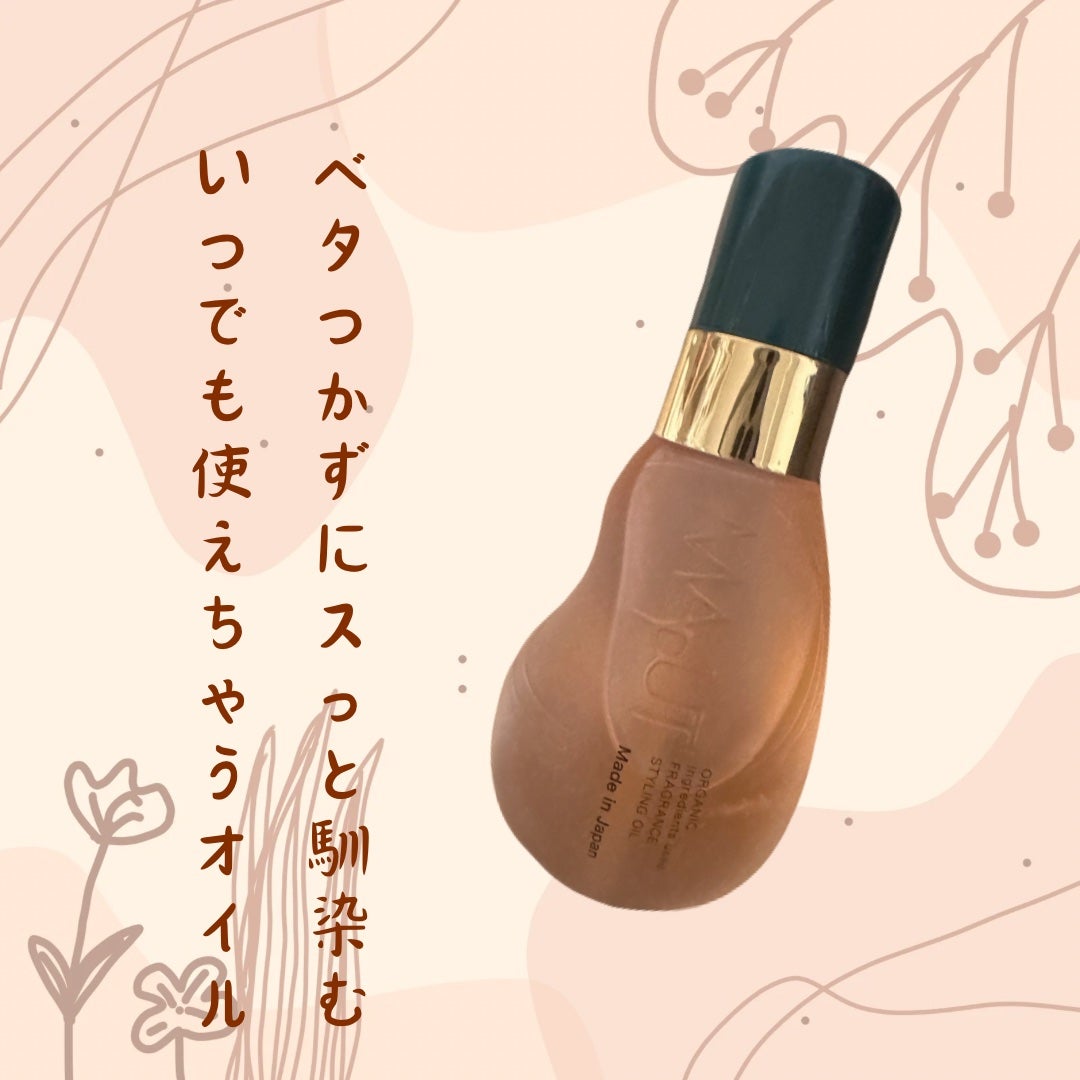 オーガニックフレグランススタイリングオイル MAPUTI/MAPUTI/ヘアオイルを使ったクチコミ(1枚目)