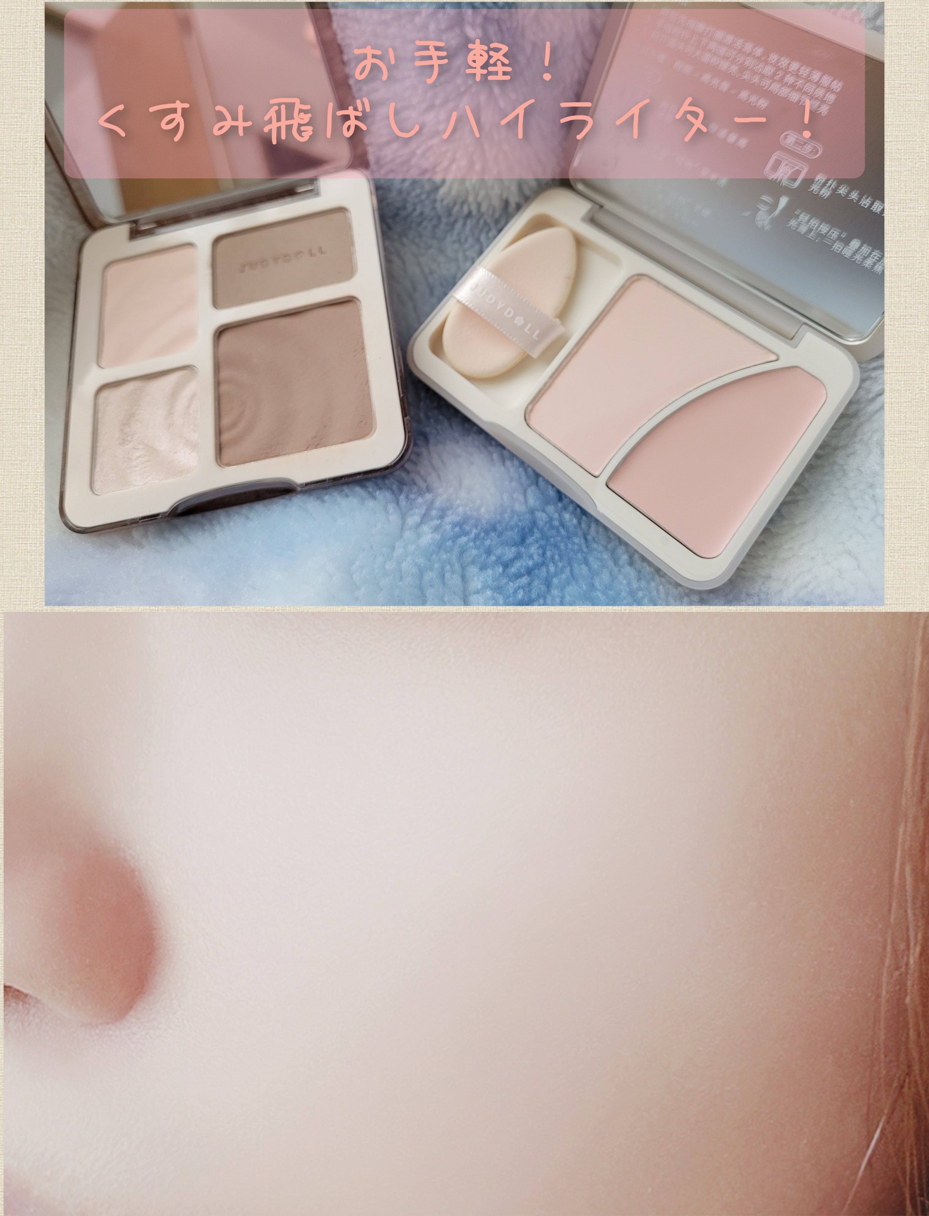 JUDYDOLL フィックスハイライトパクト 01 ストロベリーミルク/JUDYDOLL/クリームハイライトを使ったクチコミ（1枚目）