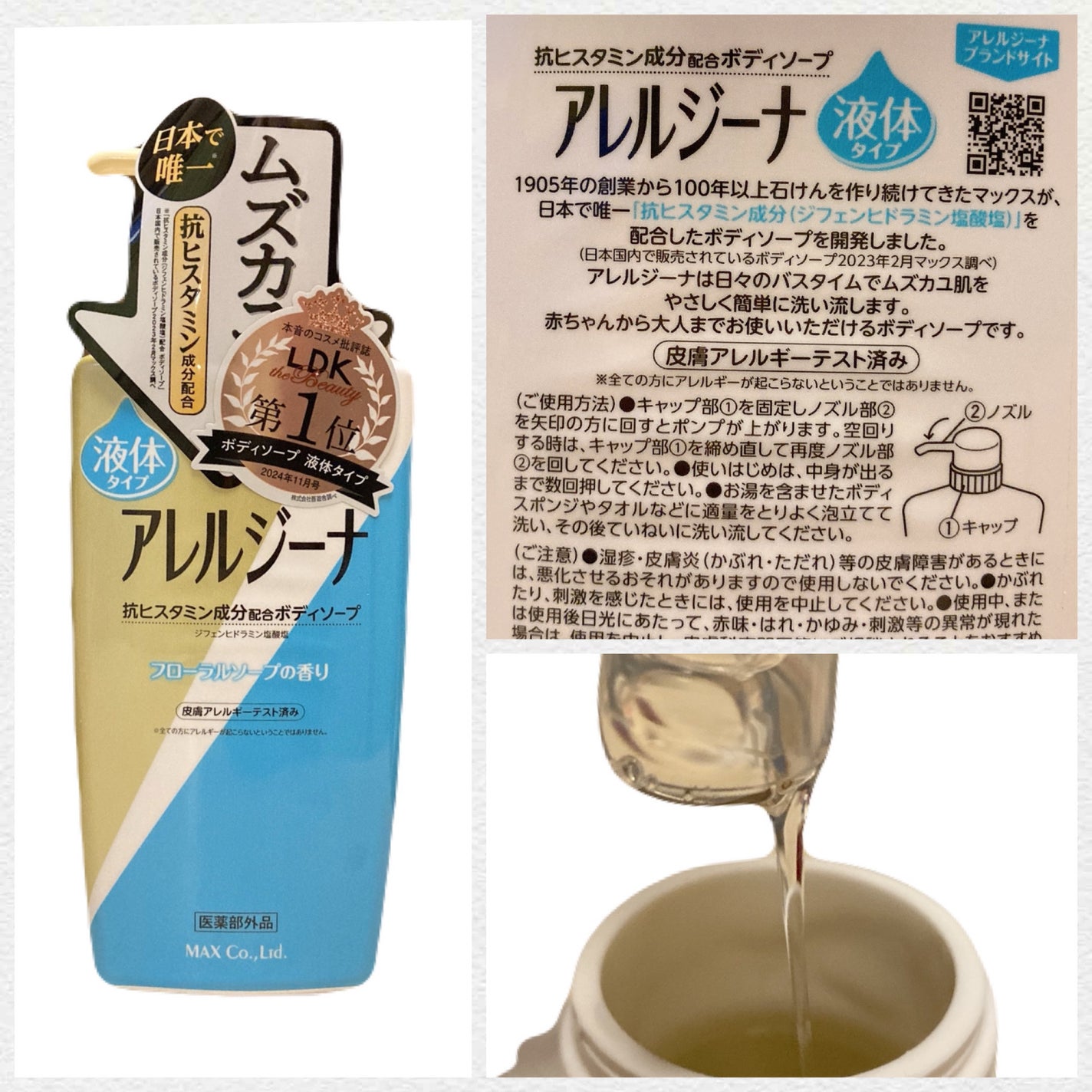 アレルジーナ 抗ヒスタミン成分配合ボディソープ/マックス/ボディソープを使ったクチコミ(2枚目)