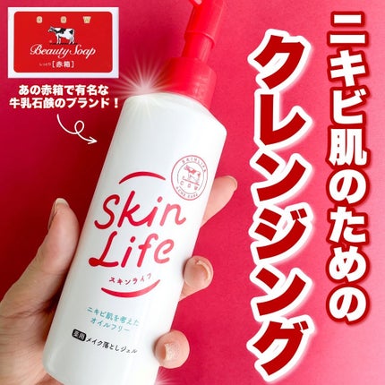 薬用メイク落としジェル/スキンライフ/クレンジングジェルを使ったクチコミ(1枚目)