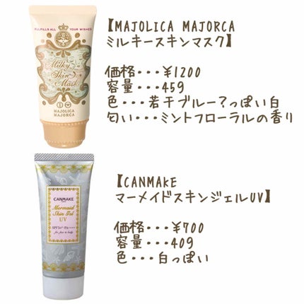 すっぴんクリーム マシュマロマット(パステルローズの香り)/クラブ/化粧下地を使ったクチコミ(4枚目)