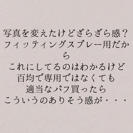 メイク キープ ミストEX +/コーセーコスメニエンス/ミスト状化粧水を使ったクチコミ(4枚目)