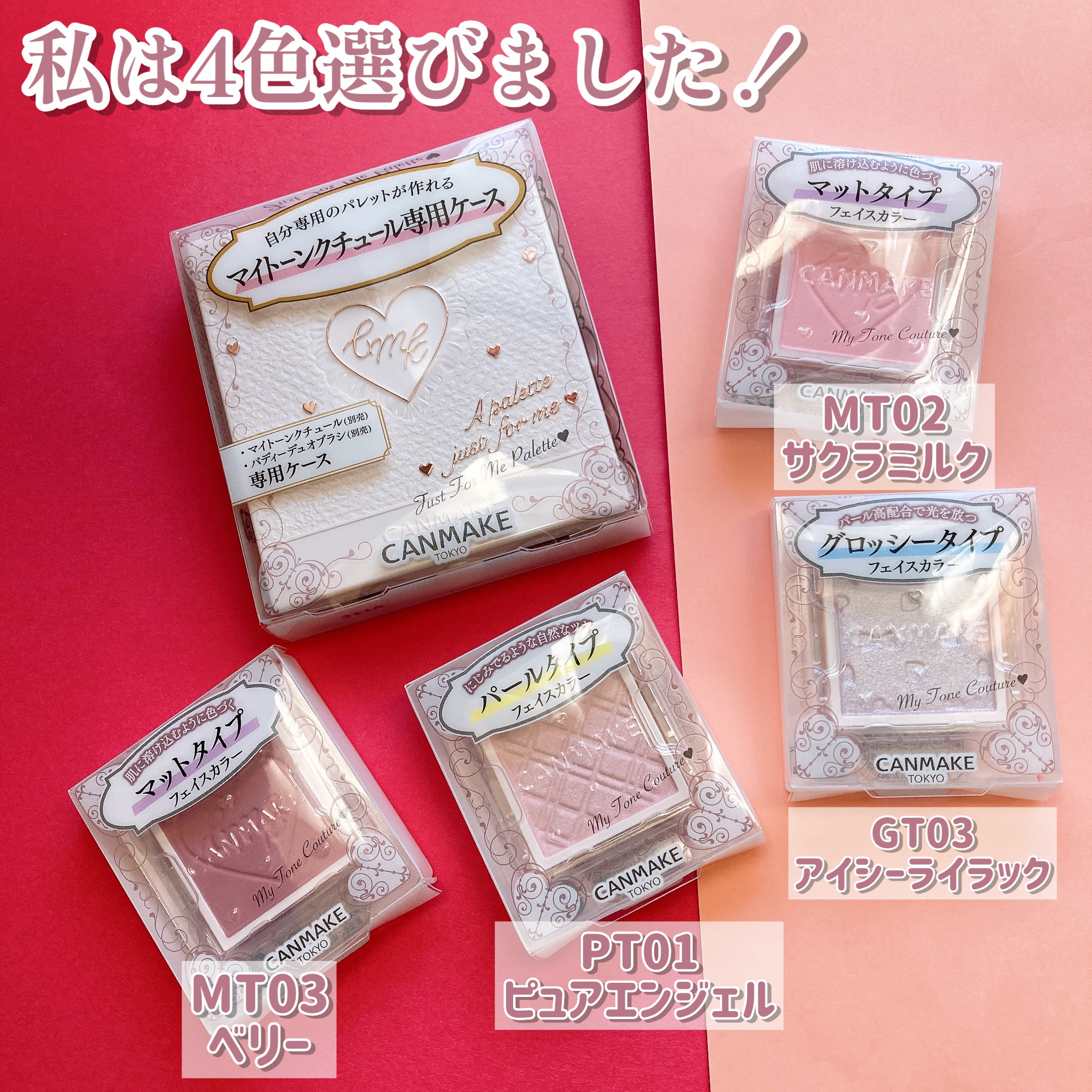 マイトーンクチュール/キャンメイク/メイクアップキットを使ったクチコミ（2枚目）