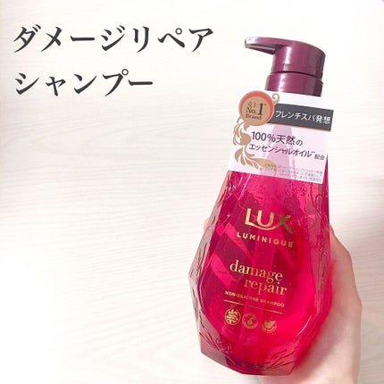 ルミニーク ダメージリペア シャンプー/トリートメント/LUX/市販シャンプーを使ったクチコミ(3枚目)