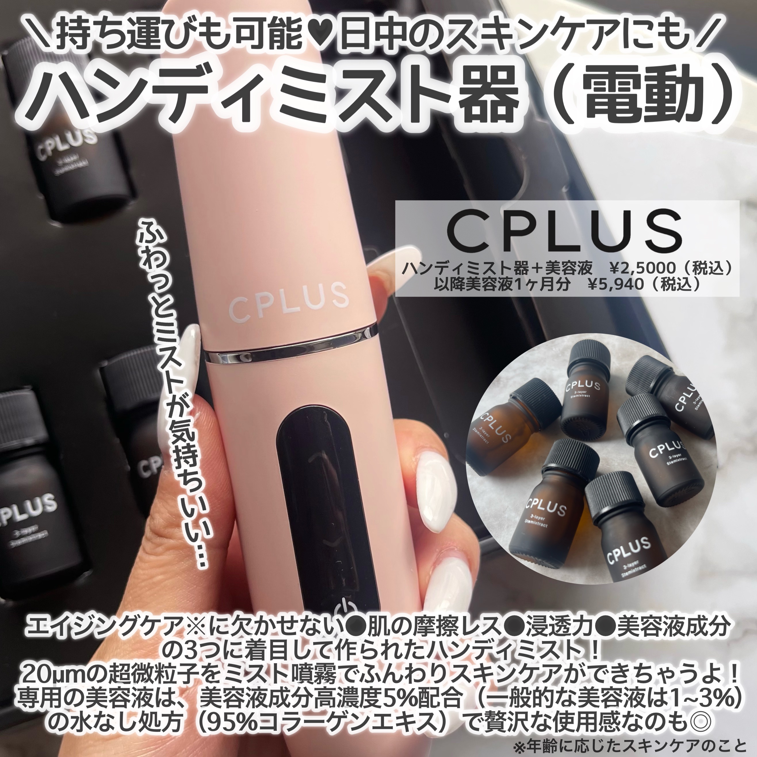 ハンディミストセット/CPLUS/美容液を使ったクチコミ（2枚目）
