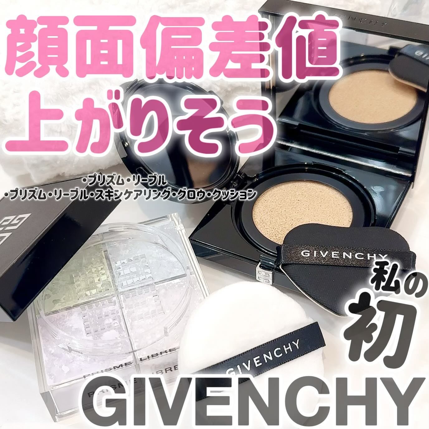 プリズム・リーブル・スキンケアリング・グロウ・クッション/GIVENCHY/クッションファンデーションを使ったクチコミ（1枚目）