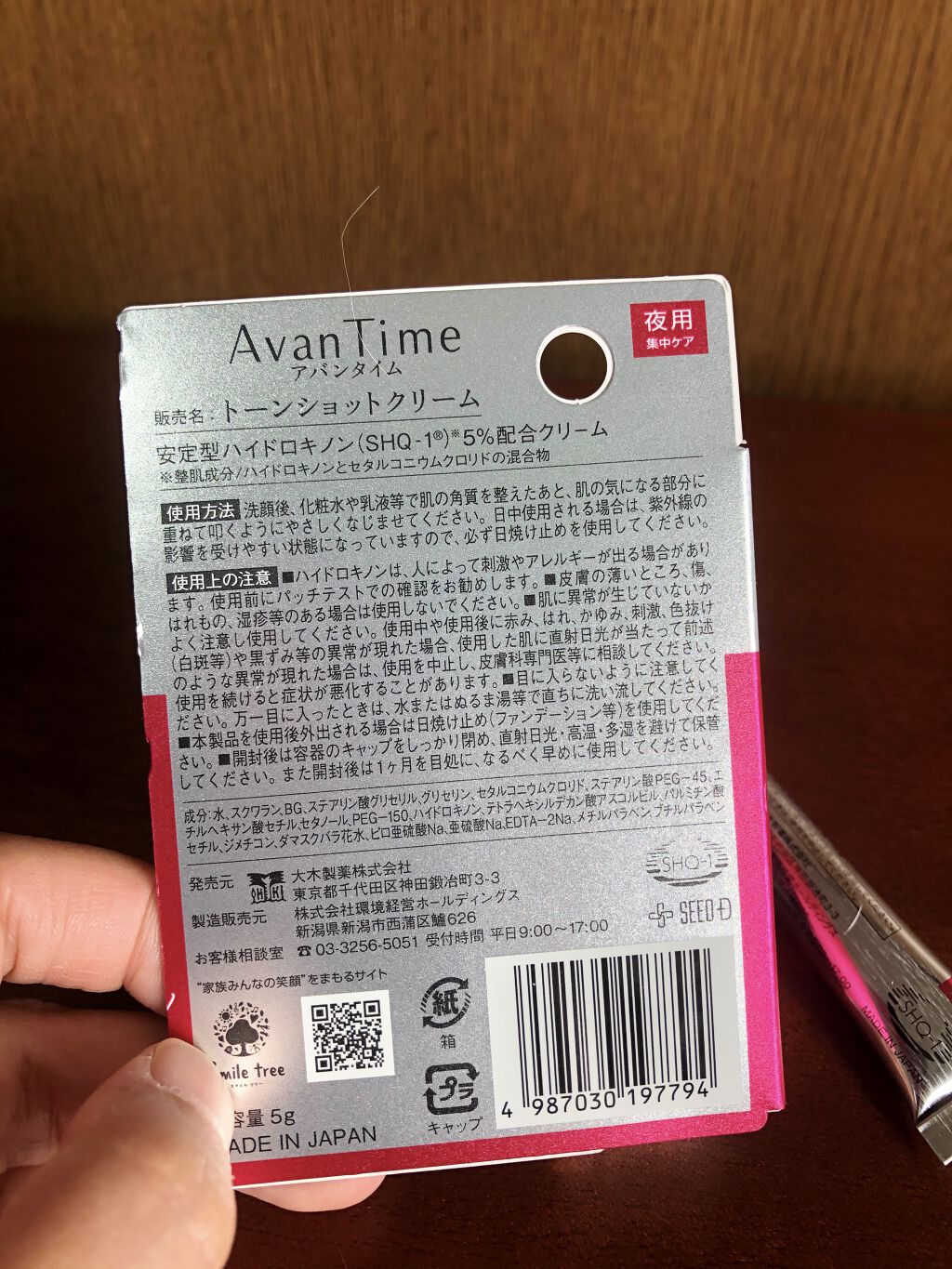 トーンショットクリーム/アバンタイム/フェイスクリームを使ったクチコミ（3枚目）
