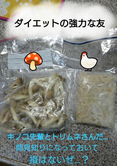 ダイエットの味方❗簡単調理❗安くて美味しい❗

今日はコスメでなく、食品です


ダイエット中に積極的に摂りたいもの、食物繊維
キノコは食物繊維が含まれているし、低カロリーでダイエット中には活用したい食