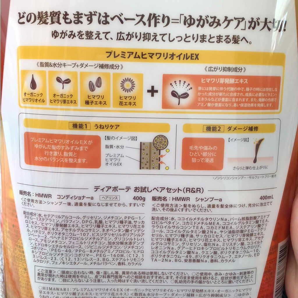 オイルインシャンプー/コンディショナー(リッチ&リペア)(旧)/ディアボーテ/シャンプー・コンディショナーを使ったクチコミ(2枚目)