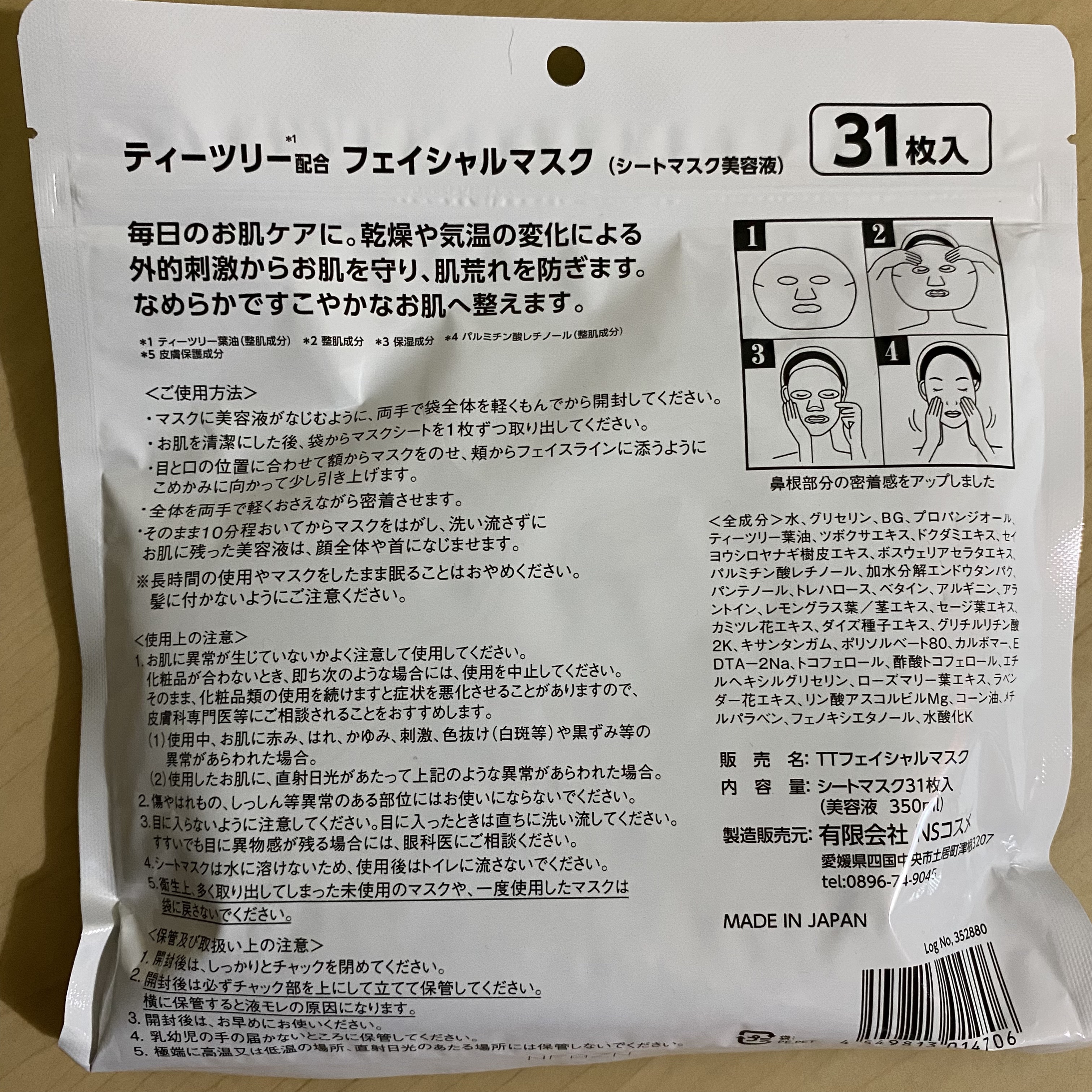 ティーツリーモイスチャーエッセンスマスク/EVERYYOU/シートマスク・パックを使ったクチコミ（2枚目）