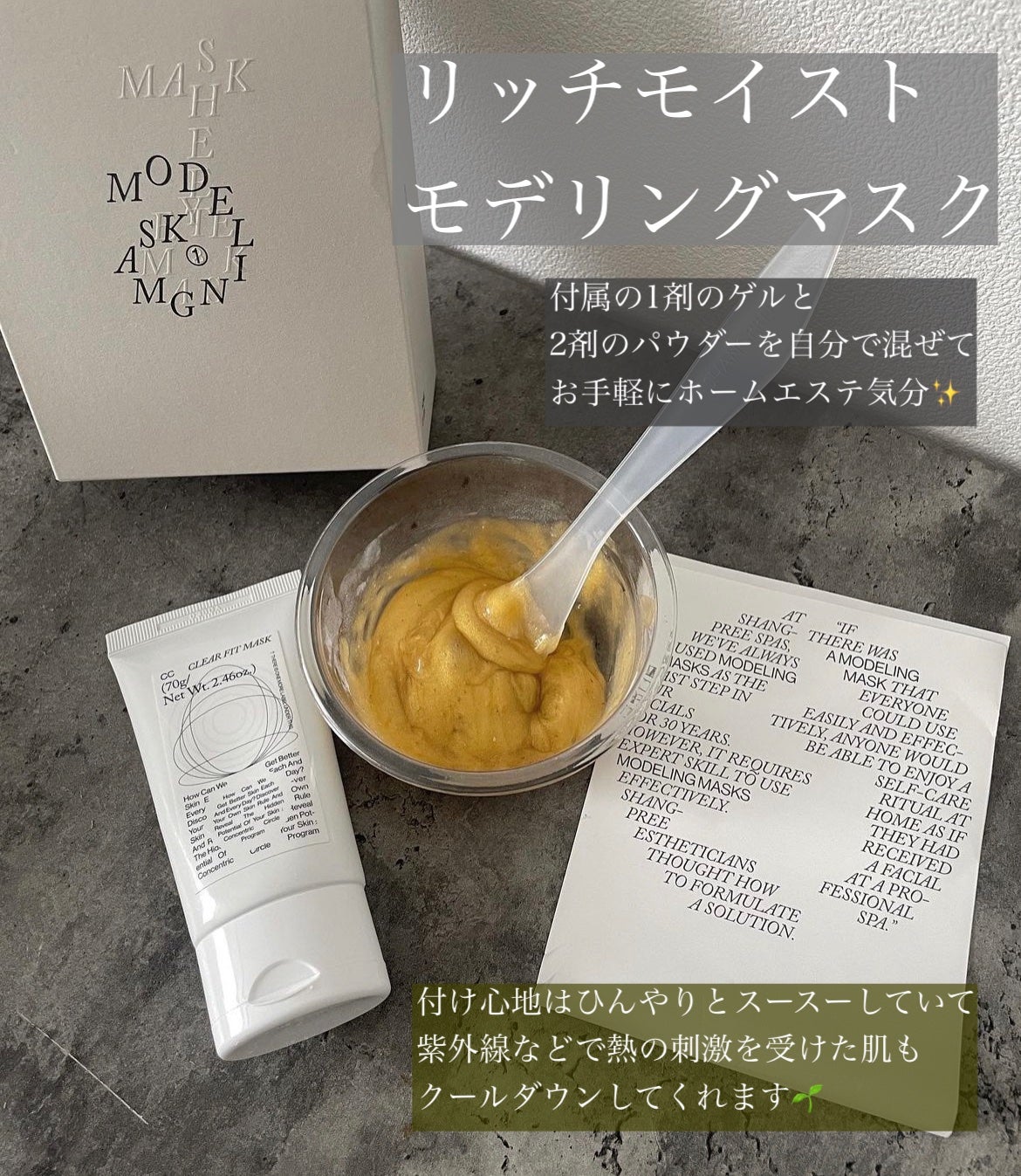 リッチモイストモデリングマスク/Shangpree/洗い流すパック・マスクを使ったクチコミ(2枚目)