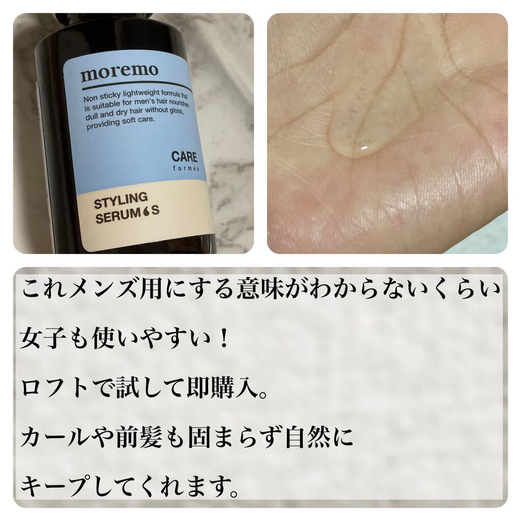 スタイリング セラム S /moremo/ヘアジェルを使ったクチコミ（2枚目）
