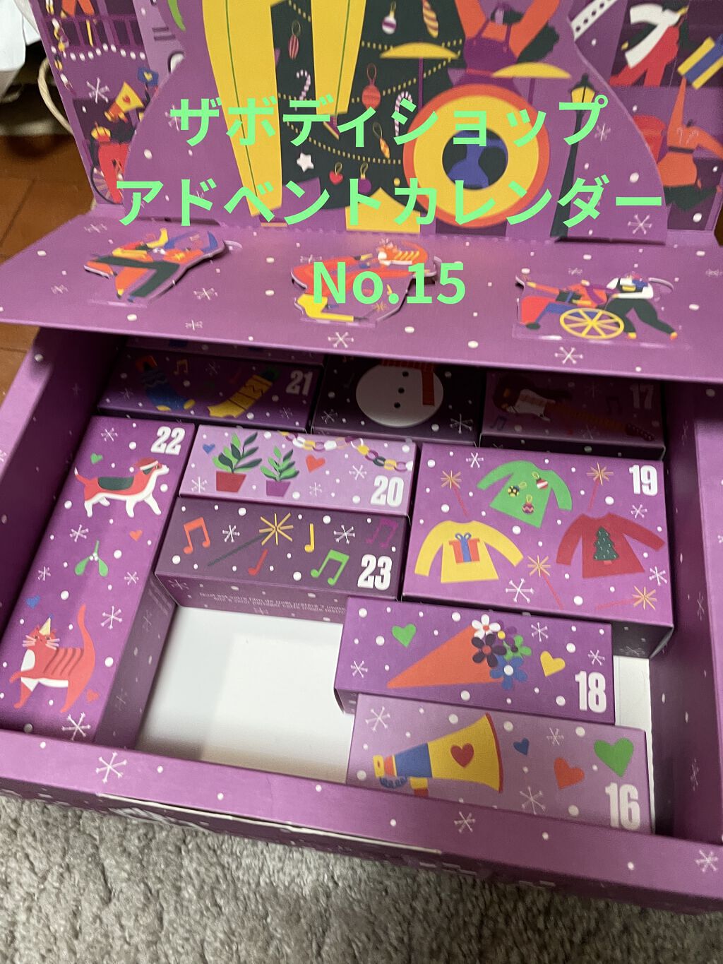 アドベントカレンダー ジョイ/THE BODY SHOP/その他を使ったクチコミ（1枚目）