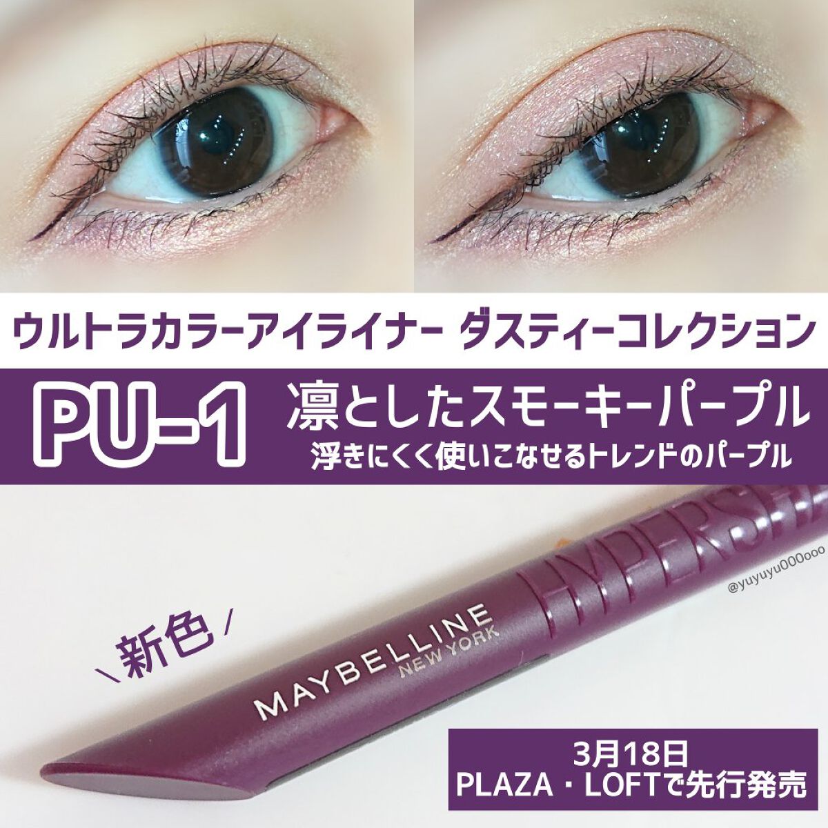ウルトラカラー アイライナー/MAYBELLINE NEW YORK/リキッドアイライナーを使ったクチコミ(1枚目)