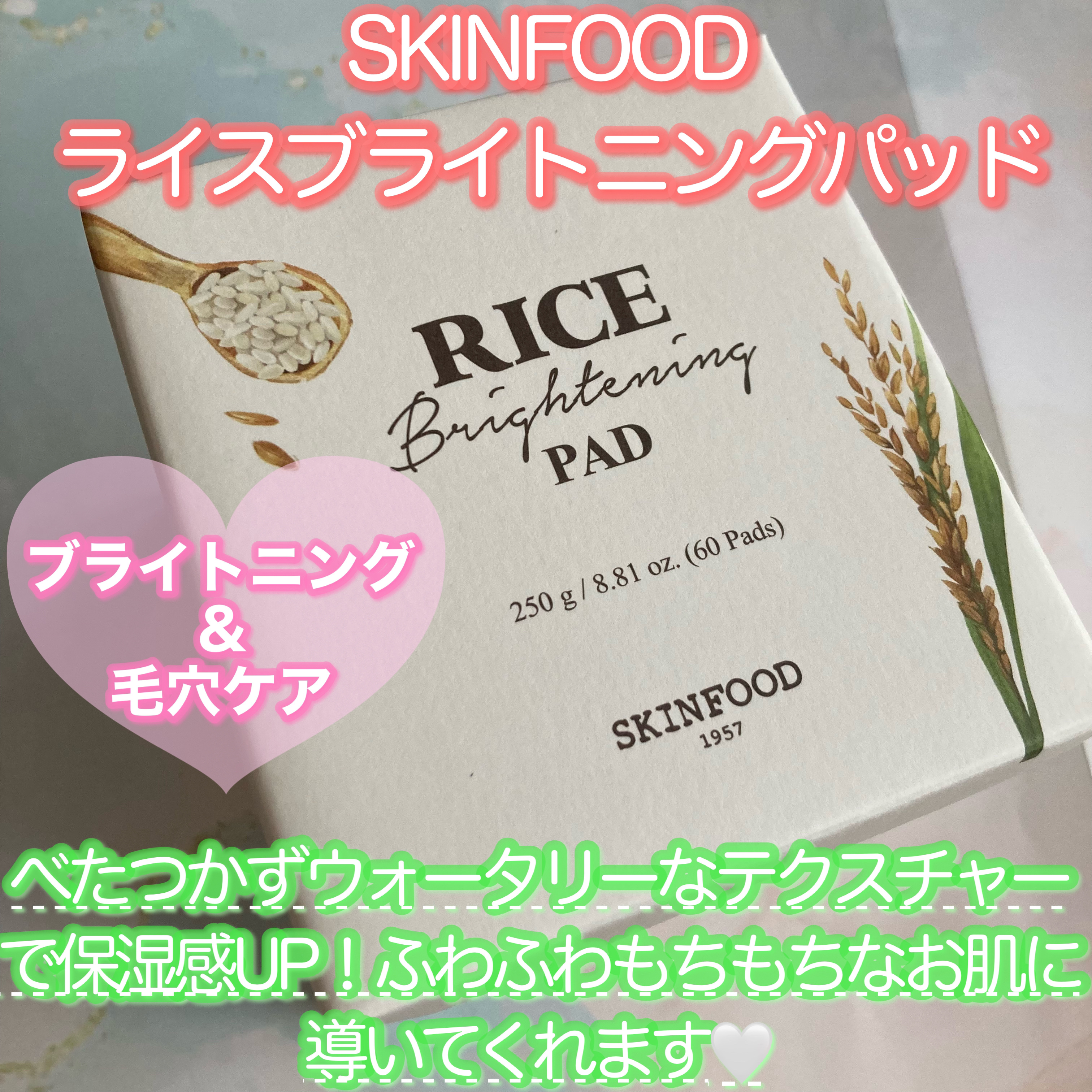 ライスブライトニングパッド/SKINFOOD/トナーパッドを使ったクチコミ（2枚目）