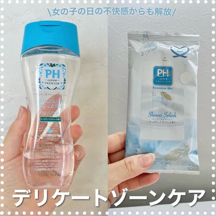 PH JAPAN フェミニン ウェット シャワースプラッシュ/PH JAPAN(ピイ・エイチ・ジャパン) /デリケートゾーンケアを使ったクチコミ(1枚目)
