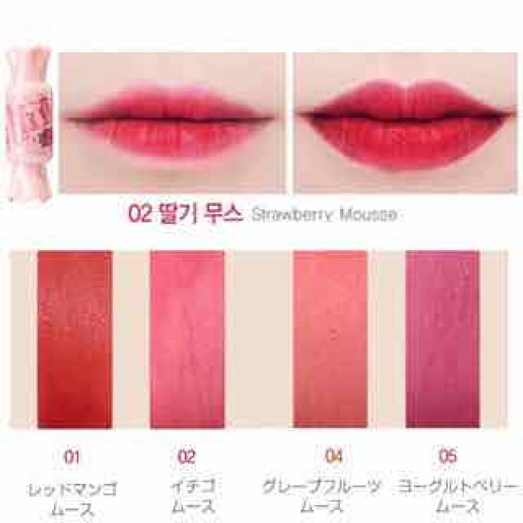 ムース キャンディー ティント/the SAEM/リップティントを使ったクチコミ(3枚目)