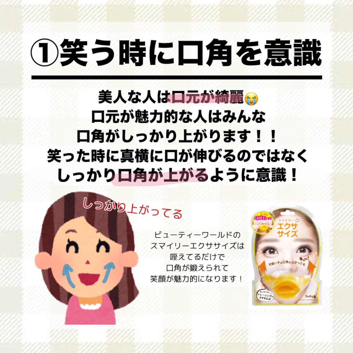 スマイリーエクササイズ/ビューティーワールド/その他スキンケアグッズを使ったクチコミ（3枚目）