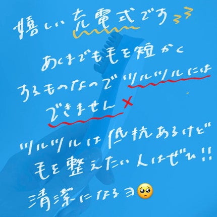 VライントリマーLCオリジナル/エルシーラブコスメ/シェーバーを使ったクチコミ(7枚目)