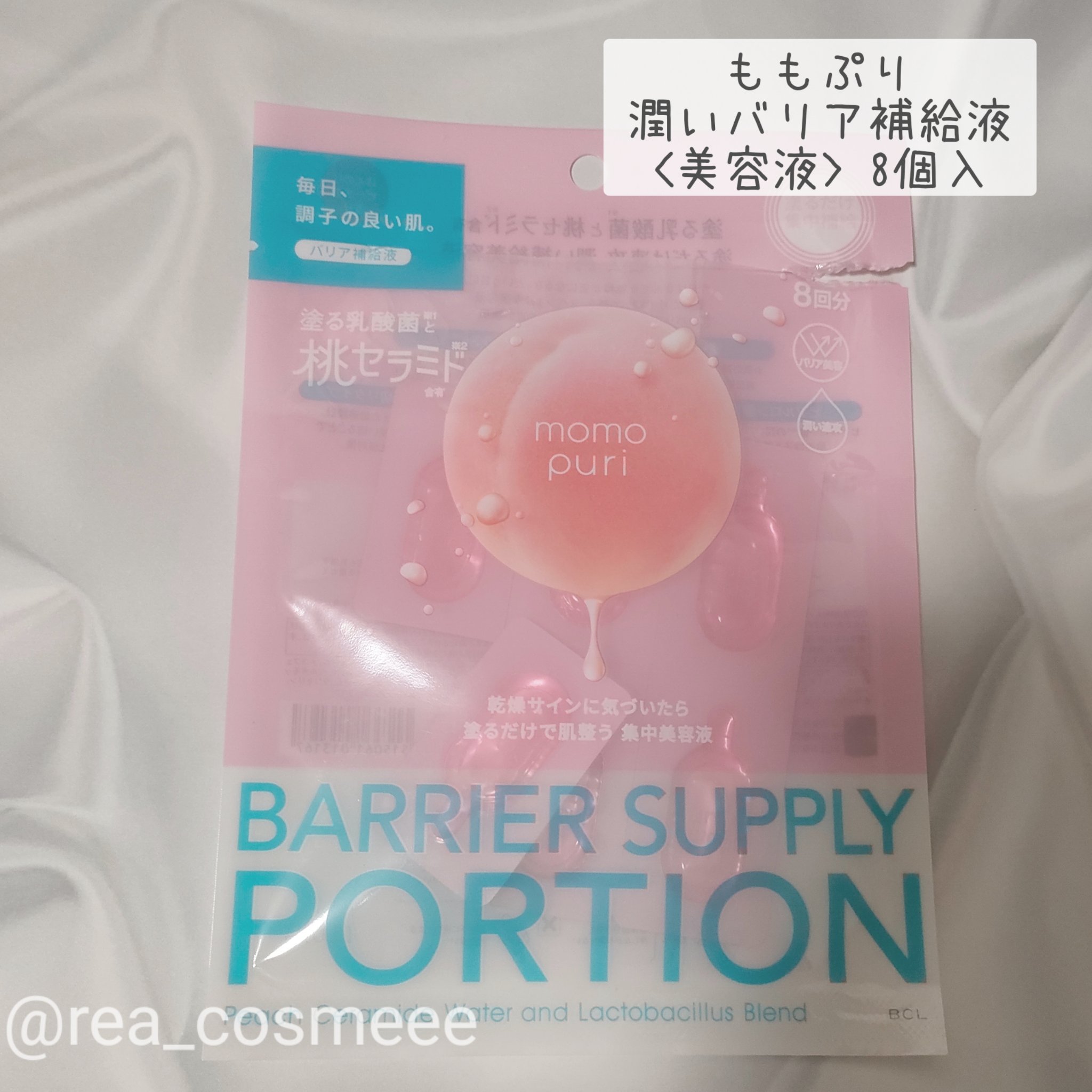 潤いバリア補給液/ももぷり/美容液を使ったクチコミ（3枚目）