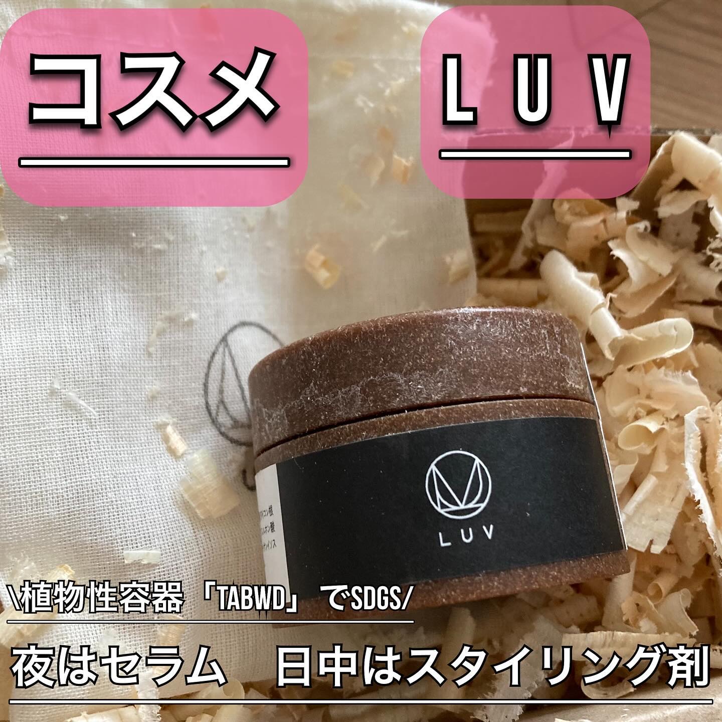 LUVHAIRヘアスタイリングセラム/LUVHAIR/その他スタイリングを使ったクチコミ（1枚目）