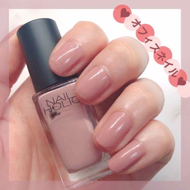 今週のオフィスネイル💅🏻



✨ネイルホリック　BE805✨



最近、仕事にネイルをしていくことが多くなったのですが、あんまり派手すぎると目をつけられるので、シンプルだけど色味が可愛いこちらのネイルポリッシュを使ってみました！



派手すぎないベージュピンクのカラーなので、オフィスネイルにぴったり💻



乾きも早く発色もいいので、本当に助かってます🙌🏻
ネイルホリックは、色んなカラーがいっぱいあるので買うときいつも迷ってしまいます笑



#プチプラ
#ネイルホリック
#オススメ
#お気に入り
#オフィスネイル
#可愛い
#シンプル
#ピンク
 #usausa_ネイルカラーチャートの画像 その0