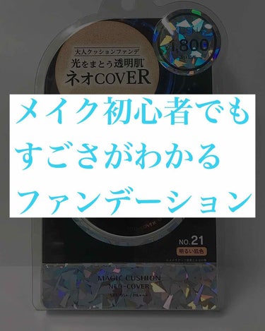 ❤️ミシャ M クッション ファンデーション(ネオカバー)No.21 明るい肌色　全2色　各1800円（税抜き）



こちらはLIPSを通してMISSHA様からいただいたものです☺️



2020.