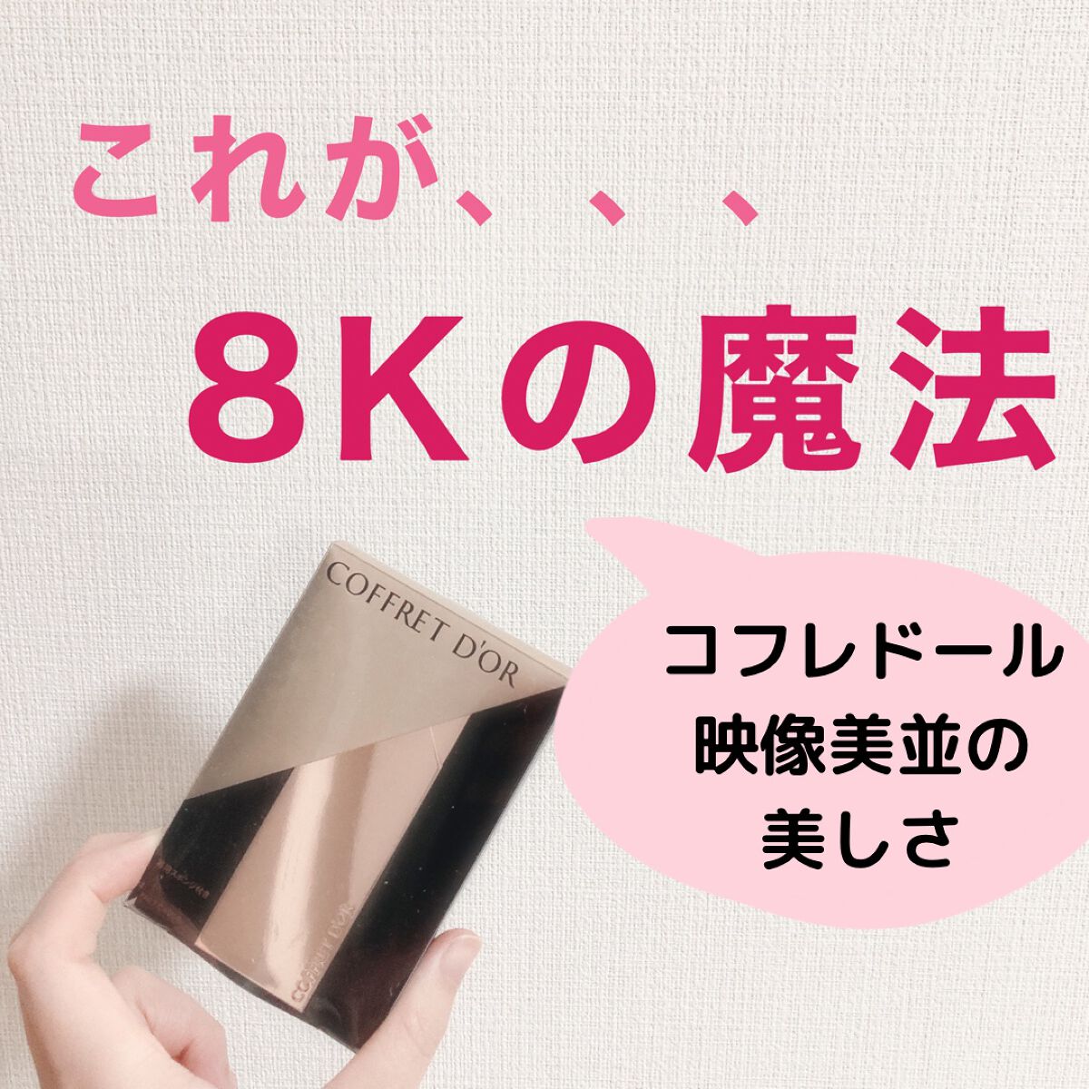 コフレドール パウダレスウェット/コフレドール/その他ファンデーションを使ったクチコミ（1枚目）