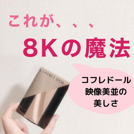 コフレドール パウダレスウェット/コフレドール/その他ファンデーションを使ったクチコミ(1枚目)