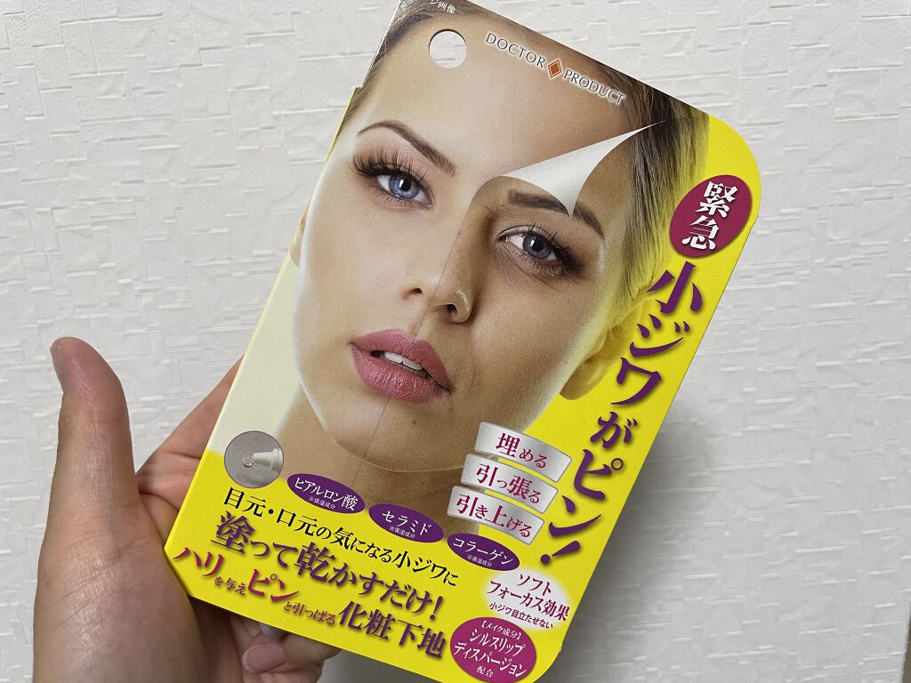 ハリピン化粧下地/ドクタープロダクト/化粧下地を使ったクチコミ（1枚目）