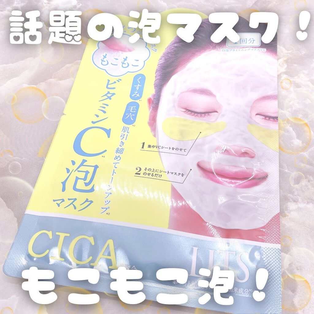 もこもこビタミンC泡マスク/リッツ/シートマスク・パックを使ったクチコミ(1枚目)