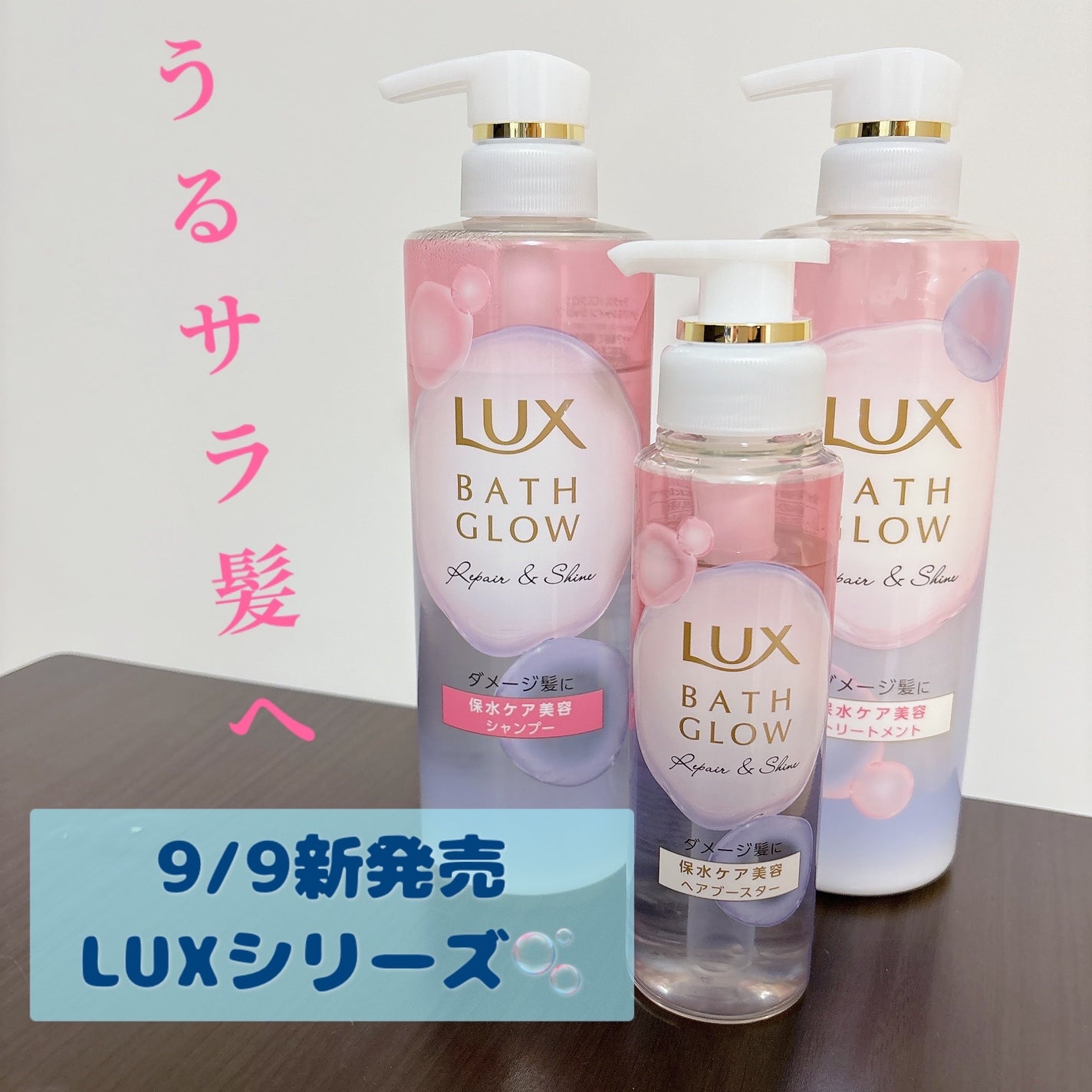バスグロウ リペア&シャイン シャンプー / トリートメント/LUX/市販シャンプーを使ったクチコミ(1枚目)