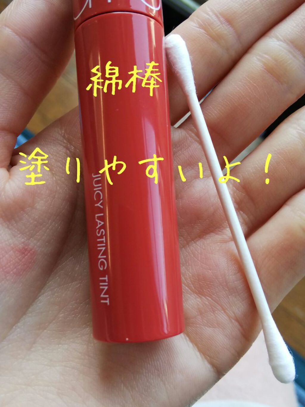 ジューシーラスティングティント/rom&nd/リップティントを使ったクチコミ（2枚目）