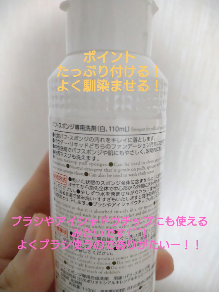 パフ・スポンジ専用洗剤/DAISO/その他化粧小物を使ったクチコミ（2枚目）