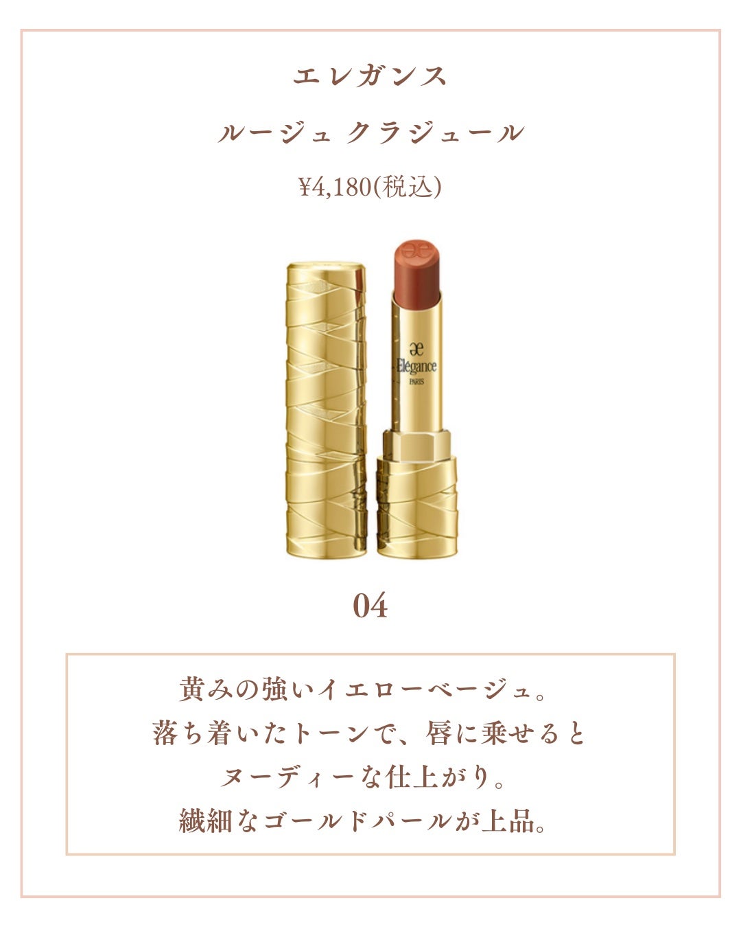 Laymiu🛋️ on LIPS 「今回は、大注目のエレガンス秋の新作リップをご紹介✨イエベ春大優..」(5枚目)