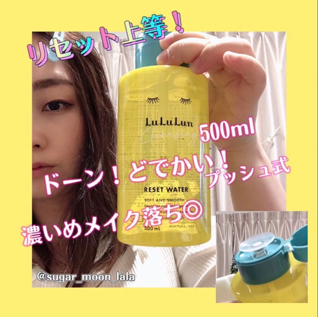ルルルン クレンジングリセットウォーター/ルルルン/クレンジングウォーターを使ったクチコミ(1枚目)