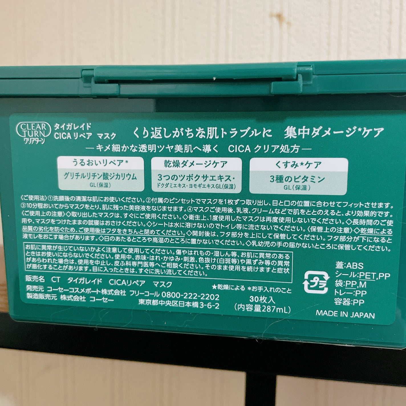CICAリペア マスク/クリアターン/シートマスク・パックを使ったクチコミ(2枚目)