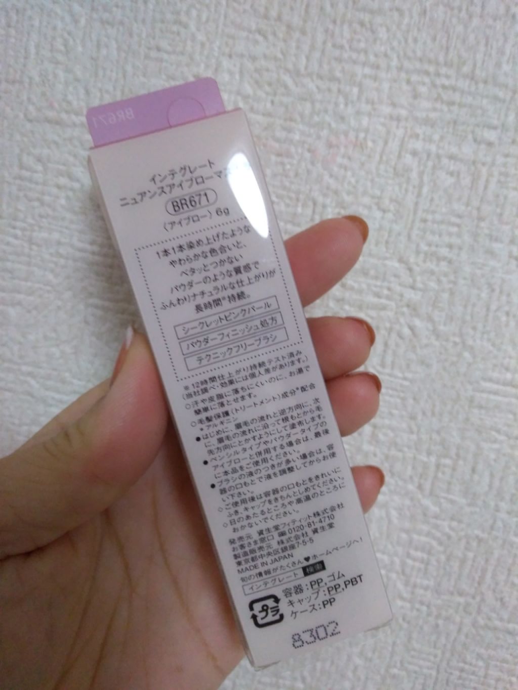 ニュアンスアイブローマスカラ/インテグレート/眉マスカラを使ったクチコミ（2枚目）