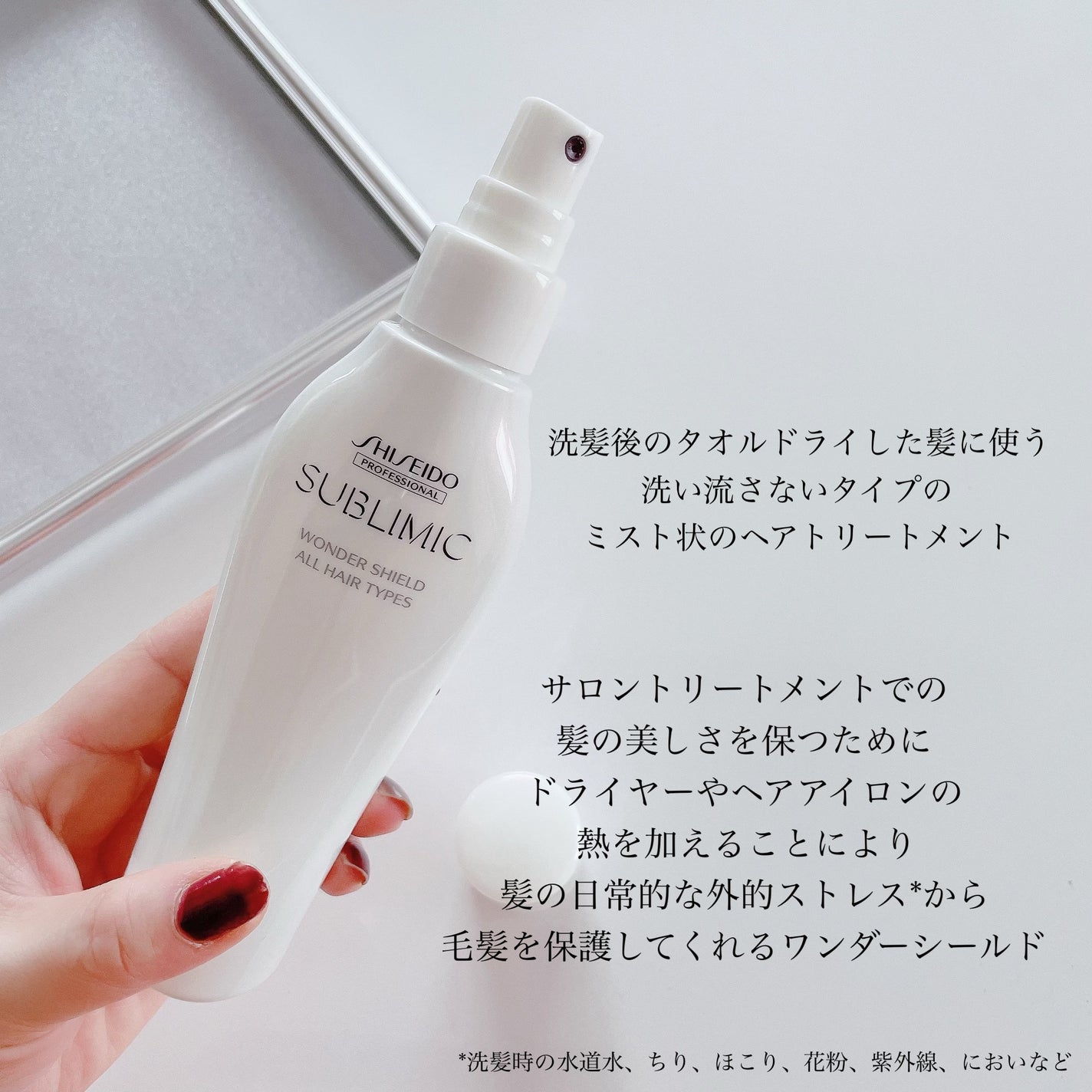 ワンダーシールド/サブリミック/アウトバストリートメントを使ったクチコミ(2枚目)