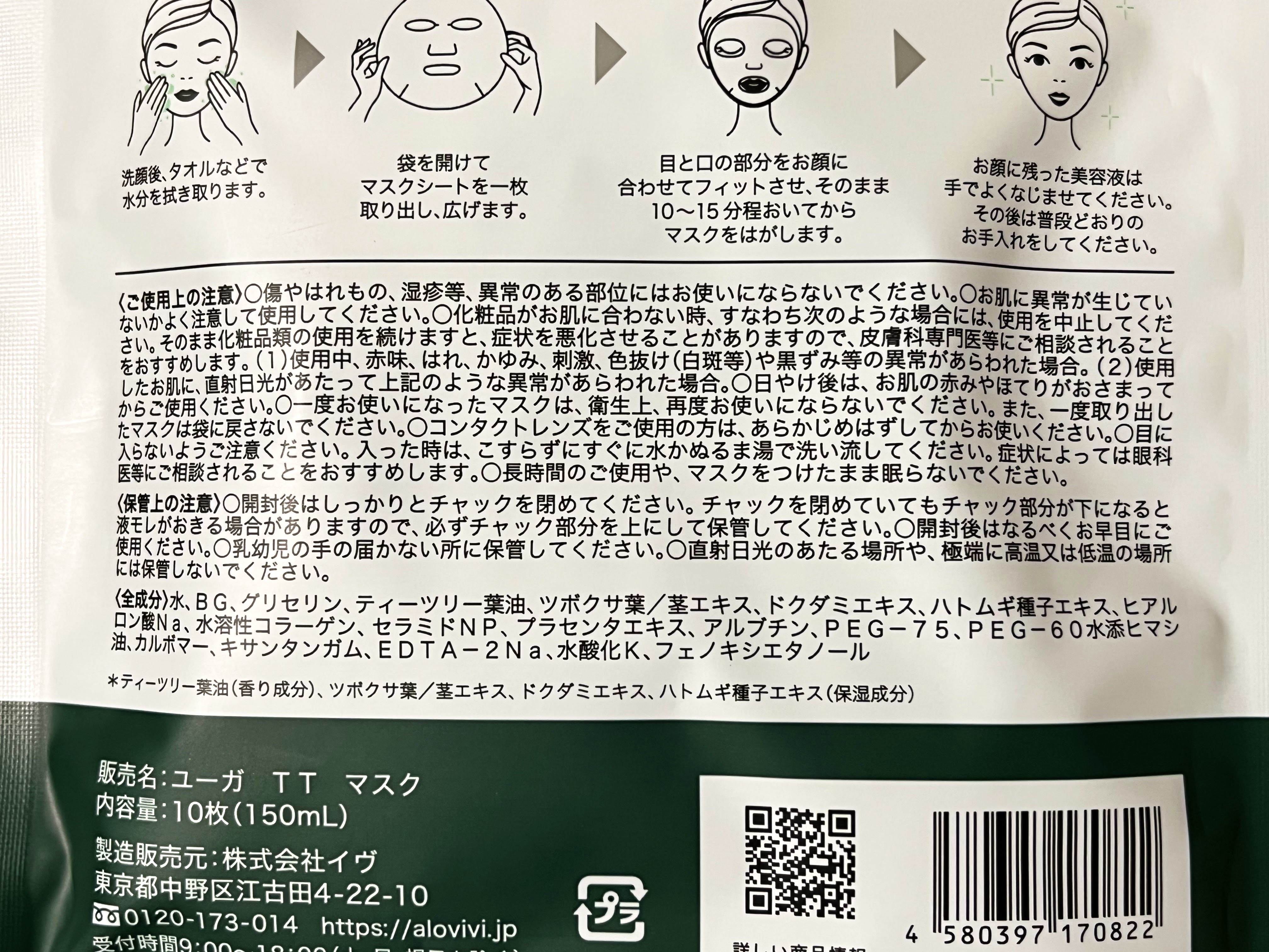 ティーツリースキンマスク/ユーガ/シートマスク・パックを使ったクチコミ（3枚目）