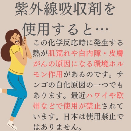 miho_lipsac on LIPS 「日焼け止め買う時には成分をみて購入してみてください!毎日つける..」(5枚目)