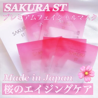 PREMIUM FACIAL MASK /SAKURA ST/シートマスク・パックを使ったクチコミ（1枚目）