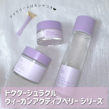 VEGAN ACTIVE BERRY FIRMING EYE CREAM/Dr.Ceuracle/アイケア・アイクリームを使ったクチコミ（2枚目）