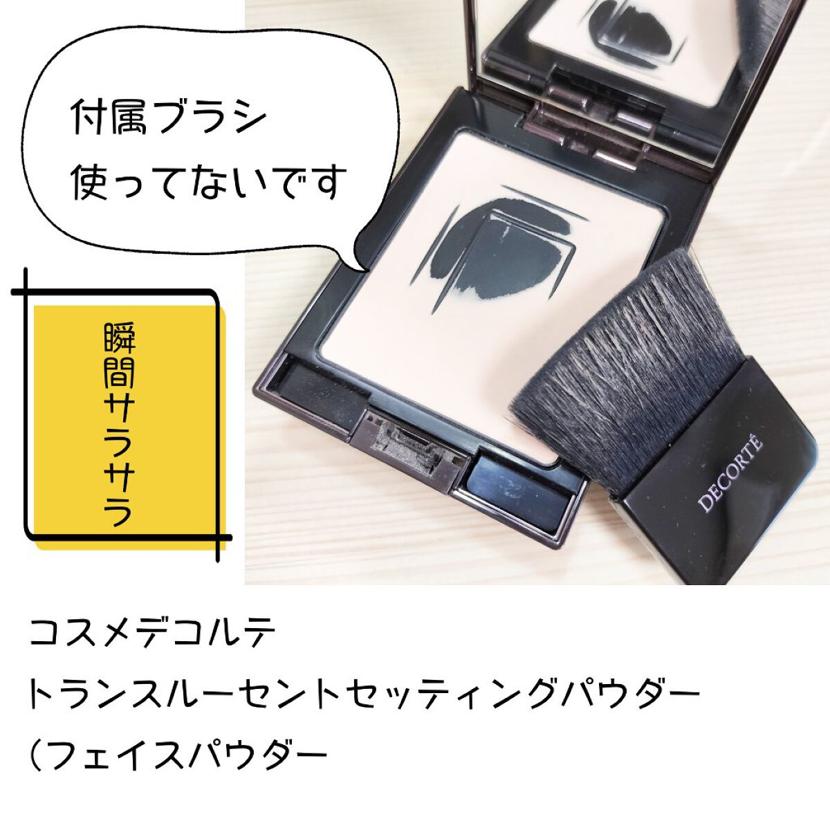 コスメデコルテ フェイスパウダー＆ブラシセット コスメデコルテ