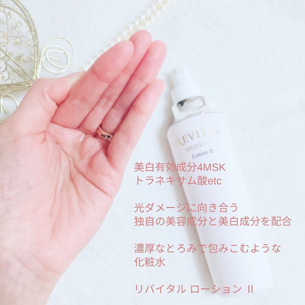 ローション Ⅱ a/リバイタル/化粧水を使ったクチコミ(3枚目)